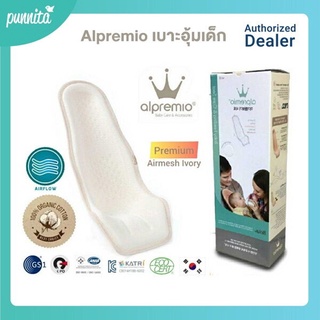 Alpremio เบาะอุ้มเด็ก Premium