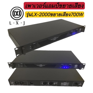 LXJ LX-2000 Power Switching เพาเวอร์แอมป์ ขยายเสียง700วัตต์ ที่ 8 โอมป์ 2CH ขับดอก 15 นิ้ว ได้ 2 ข้าง ข้างละ 2 ดอก (ราคา