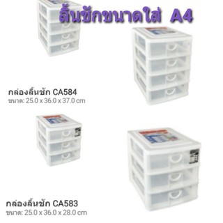 ลิ้นชักขนาด รุ่น CA584 ใส่กระดาษ A4 ได้ 1 ชิ้นต่อ 1 ออเดอร์