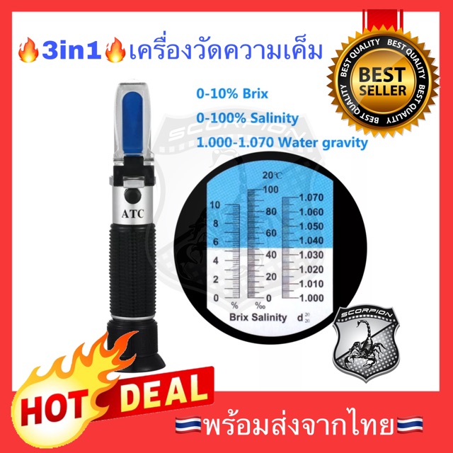 🔥3in1🔥 เครื่องวัดความเค็ม Salinity Refractometer 0-100 PPT 0-10% Brix 0-10% Water gravity meter