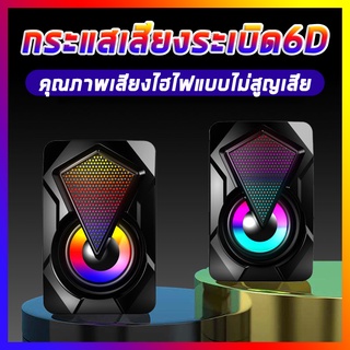 👍🏻Newรุ่นX2 ลำโพงคู่🔥 ลำโพงคอม ลำโพง USB ลำโพงคอมพิวเตอร์ ลำโพงมีไฟ LED RGB ชุดลำโพง2.0 ลดเสียงความถี่เต็ม เสียงธรรมชาติ