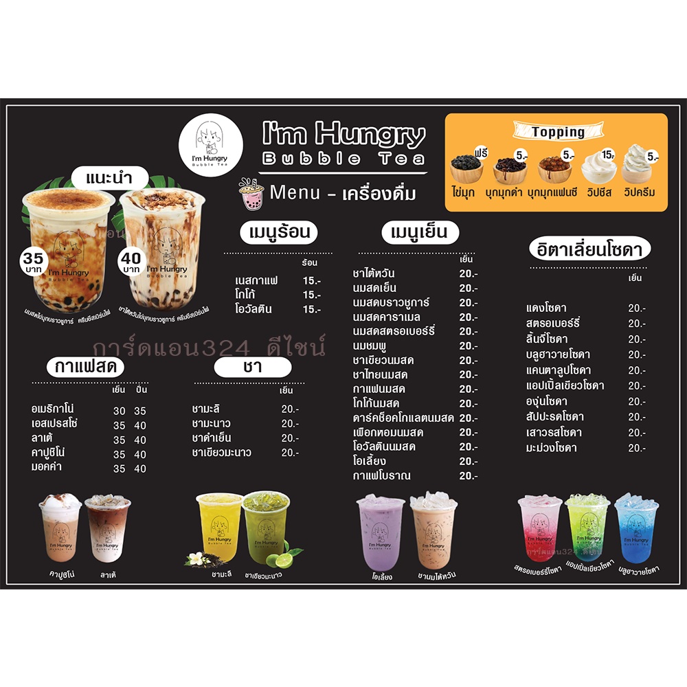 ออกแบบป้ายเมนูเครื่องดื่ม A4-A3 /1 หน้า ชานม-นมเหนียว- กาแฟสด-อิตาเลี่ยนโซดา-นมสด-และอื่นๆ ( แก้ไข--ทักแชทในช็อปปี้)
