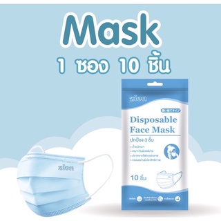 Zion Disposable Mask แมสป้องกันฝุ่นได้มาตรฐาน