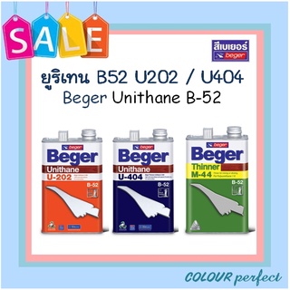 **พร้อมส่ง** Beger เบเยอร์ B52 ยูริเทนภายใน / ภายนอก / ทินเนอร์ M44 ( ขนาดแกลลอน)