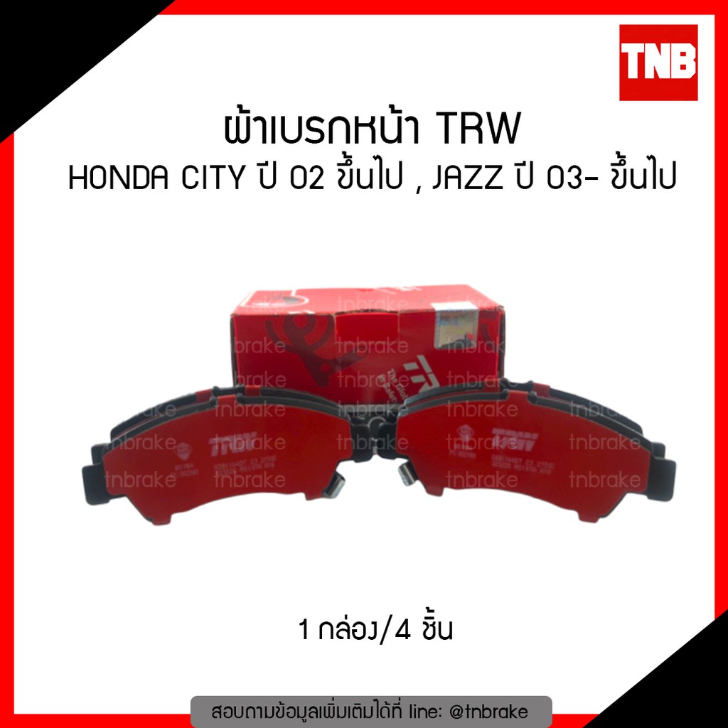 TRW ผ้าดิสเบรกหน้า Honda City ZX Jazz GD ปี02-07 Brio Amaze เกรด DTEC / ผ้าเบรก ผ้าเบรค / GDB1164DT