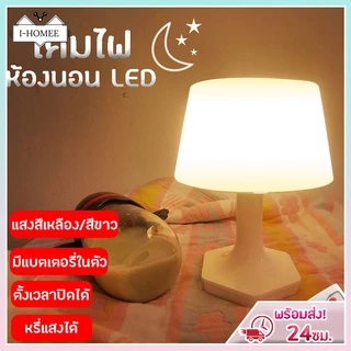 โคมไฟหัวเตียง โคมไฟ LED ไฟตั้งโต๊ะ ไร้สาย มีรีโมท ปรับแสงได้ หรี่แสงได้