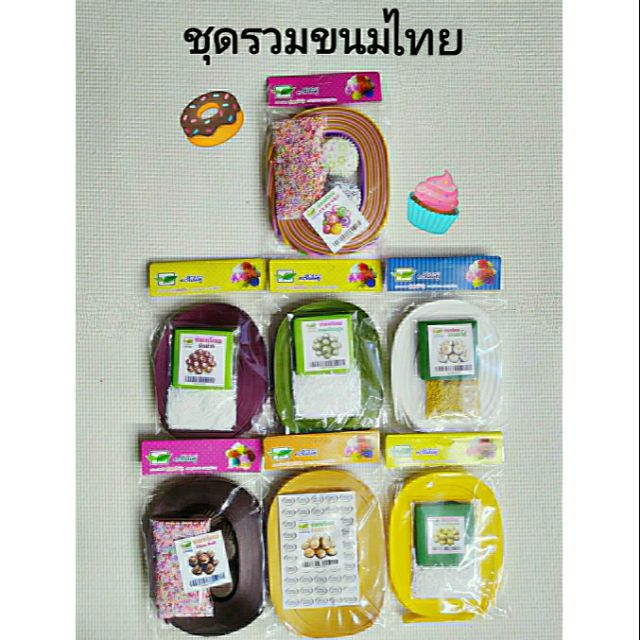 ริบบิ้นพับเหรียญ เหรียญโปรยทาน ชุด ขนมไทย