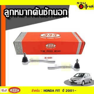 ลูกหมากคันชัก นอก 3E-6301 ใช้กับ HONDA FIT ARIA  , FIT,  CITY , JAZZ  ปี 2001- (📍ราคาต่อข้าง)