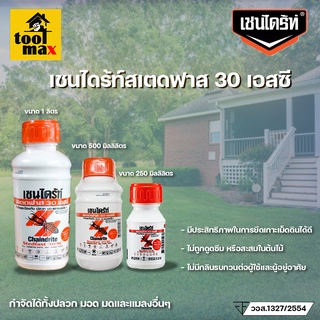 เชนไดรท์ สเตดฟาส 30 เอสซี น้ำยากำจัด ป้องกัน ปลวก  Chaindrite Stedfast  30SC (250ml/500ml/1Litre)