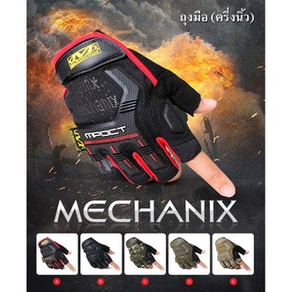 ถุงมือ Mechanix M-Pact ครึ่งนิ้ว