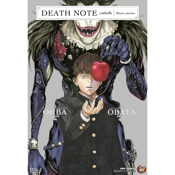 ✨หนังสือการ์ตูนใหม่✨ DEATH NOTE รวมเรื่องสั้น Short Stories (เล่มเดียวจบ) Takeshi Obata &amp; Tsugumi Ohba
