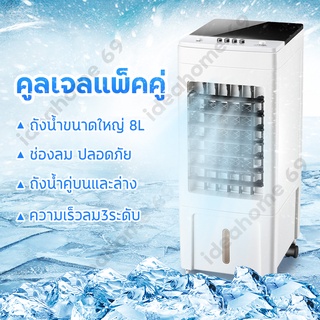 ราคาโรงงาน! พัดลมไอเย็น ความจุ 10L รับประกัน 1 ปี มี มอก. พัดลมไอน้ำ Air Cooler พัดลมเคลื่อนที่ พัดลมแอร์ พัดลมแอร์เย็น