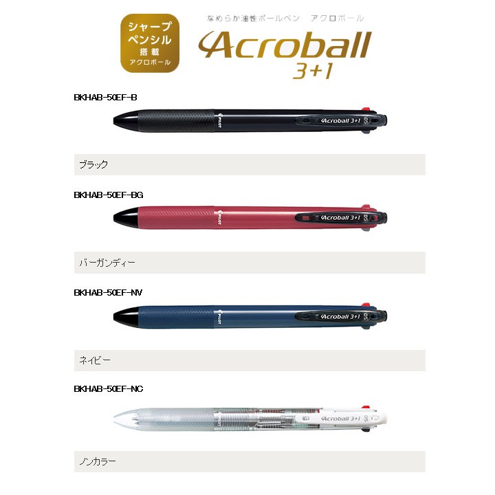 ปากกา+ดินสอ Pilot Acroball 3+1 0.5_0.7 , 2+1 0.5_0.7