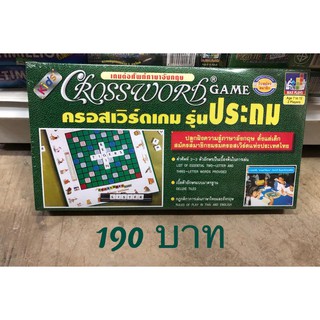 เกมครอสเวิร์ด Crossword Game รุ่นประถม กล่องกระดาษ ชุดเล็ก