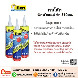 วัสดุยาแนว รอยต่อชนิดเย็น เรนโค้ท ฟิกซ์แอนด์ซีล 310มม. Rainkote Dr.Fixit