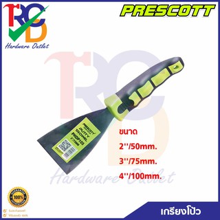 PRESCOTT เกรียงโป้ว ขนาด2"/3"/4"