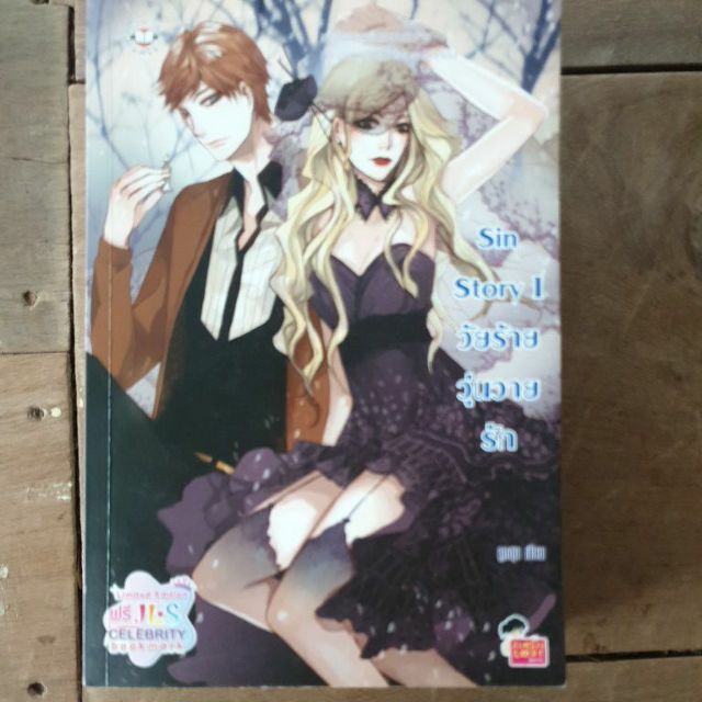 Sin story เล่ม1-3 มี 3 เล่ม