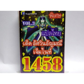 การ์ดยูกิ 1458 เด็ค อัศวิน อัญมณี เจ็มไนท์ vol.3