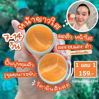 วิตามินครีมส้มสด🍊 (1 แถม 1) กู้ผิวพัง ฟื้นฟูผิวให้แข็งแรง ใส นุ่ม เด้ง
