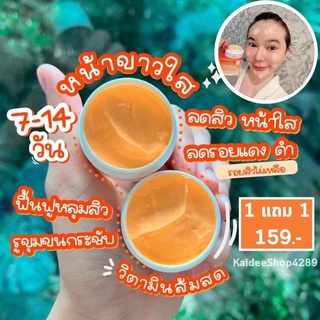 วิตามินครีมส้มสด🍊 (1 แถม 1) กู้ผิวพัง ฟื้นฟูผิวให้แข็งแรง ใส นุ่ม เด้ง