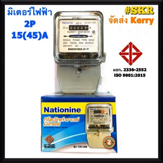 มิเตอร์ไฟฟ้า 15(45)A 2P Nationine มี มอก. จัดส่งKerry