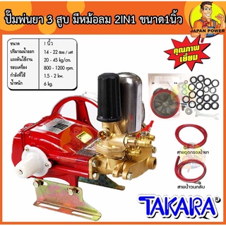 TAKARA ปั๊มพ่นยา 3 สูบ มีหม้อลม 2in1 ขนาด 1นิ้วประกอบเครื่องยนต์อเนกประสงค์Honda GX200 พร้อมฐานยก พ่นยาประกอบ