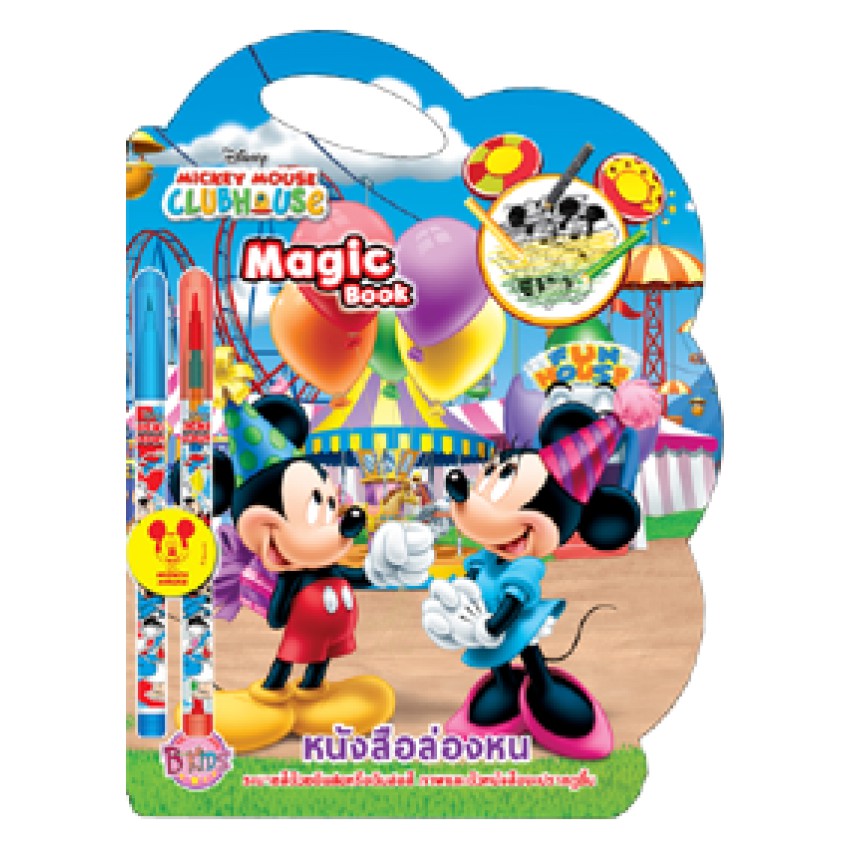 Mickey Mouse Clubhouse Magic Book หนังสือล่องหน + เซ็ตดินสอและดินสอสี