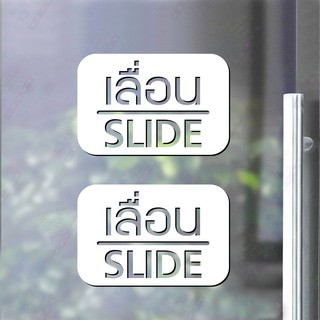 สติ๊กเกอร์ติดกระจก สติกเกอร์ร้านกาแฟ เลื่อน-slide ชุด 2 ชิ้น Size 15 x 10 cm.(G0011) สติกเกอร์ ป้ายเลื่อน ติดกระจก