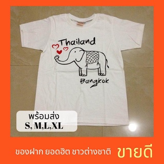 เสื้อยืดผ้าฝ้ายพิมพ์ลายขายดี สุดยอดไฟ ของฝาก เสื้อ thailand เสื้อของฝาก ลายยอดนิยม สุดฮิต ของฝาก ของที่ระลึก เป็นที่นิยม