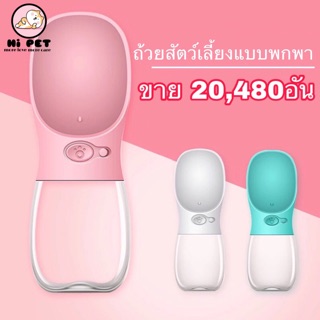 🐾Kitty Pet🐾 Pet cup สัตว์เลี้ยงมาพร้อมกับถ้วยสุนัขน้ําถ้วยกลางแจ้งแบบพกพาเครื่องทําน้ําการเดินทาง