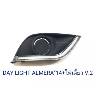 ไฟ LED DAY LIGHT NISSAN ALMERA 2014+ไฟเลี้ยว V.2 (1 คู่)