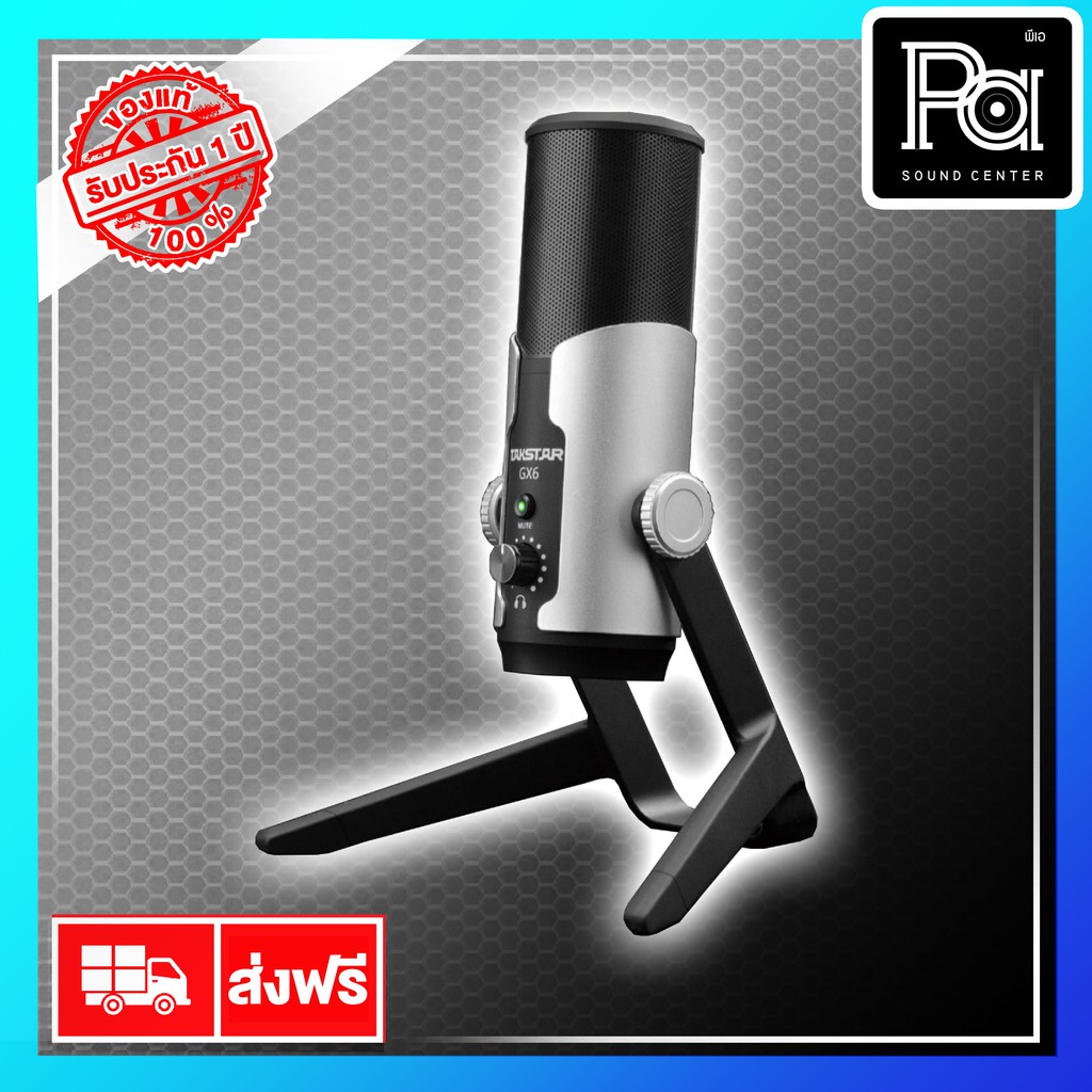 ของแท้ TAKSTAR USB GX6 ไมโครโฟน บันทึกเสียง รุ่น USB GX6 USB-GX6 TAKSTAR ไมค์ ไลฟ์สด สตูดิโอ ทำคอนเท