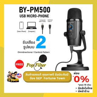 จัดส่งด่่วน 4 ชั่วโมง Boya PM500 USB Microphone  ไมค์ใช้กับคอมพิวเตอร์และมือถือ แถมฟรี Pop Filter 1 ชิ้น มีหน้าร้าน