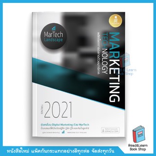 MARKETING TECHNOLOGY TREND 2021 พลิกโลกการตลาดด้วยมาร์เทค