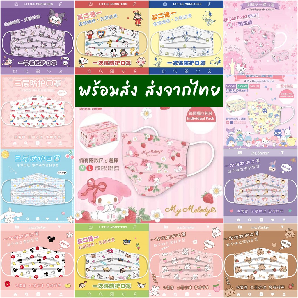 แมสลายการ์ตูน ผู้ใหญ่ (10ชิ้น) ผ้าปิดจมูก กันฝุ่น กันละออง NO BOX
