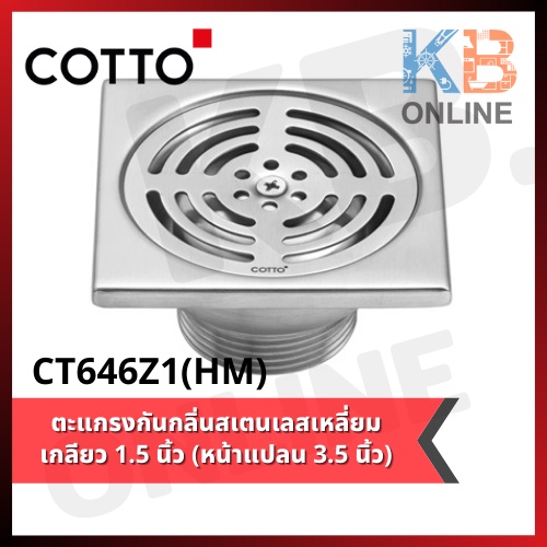 CT646Z1(HM) ตะแกรงกันกลิ่นสเตนเลสเหลี่ยมเกลียว1.5นิ้ว หน้าแปลน3.5นิ้ว Stainless Trap Floor Drain 1.5