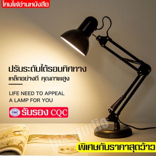 ฟรี 1 หลอด  LED ไฟอ่านหนังสือ โคมไฟถนอมสายตา  โคมไฟสีดำ โคมไฟตั้งโต๊ะ โคมไฟ LED โคมไฟคุณภาพดี