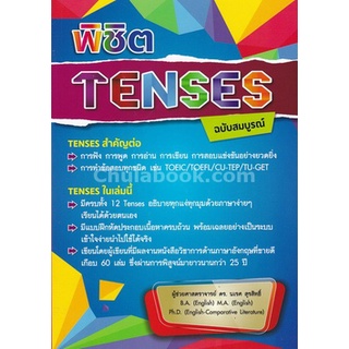 9786164553231 พิชิต TENSES ฉบับสมบูรณ์