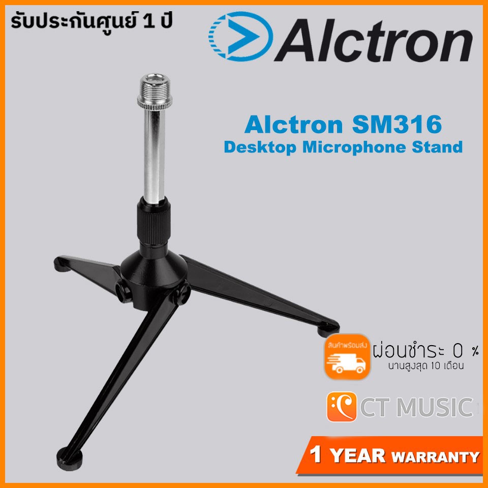 Alctron SM316 Desktop Microphone Stand ขาตั้งไมค์