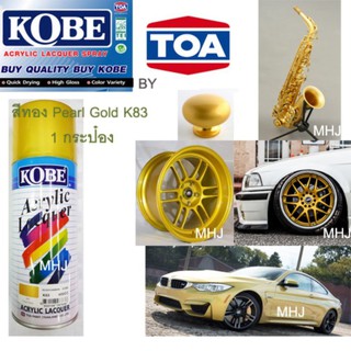 KOBE BY TOA สีสเปรย์สีทองมุก 1 กระป๋อง สีสเปรย์สีทอง Pearl Gold K83 ขนาด400CC