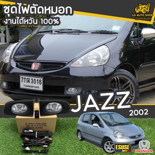 ไฟตัดหมอก HONDA JAZZ ปี 2002-2005 ยี่ห้อ ESUSE งานไต้หวัน ถูกที่สุด!!  lg_autoshop