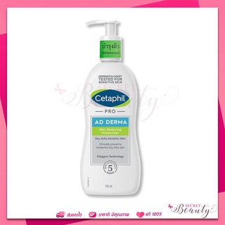 Cetaphil restoraderm body moisturizer 295ml เซดาฟิล