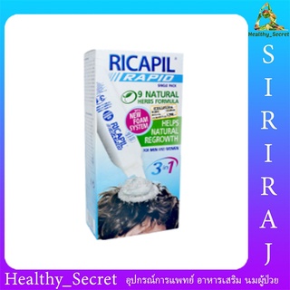 MaxxLife Ricapil Rapid ริคาพิล แรพพิด 200 ml. ป้องกันผมร่วง บำรุงรากผม นำเข้าจากประเทศอิตาลี