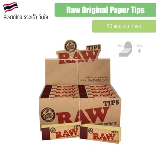 (พร้อมส่ง) Raw Original ฟีลเตอร์ RAW paper