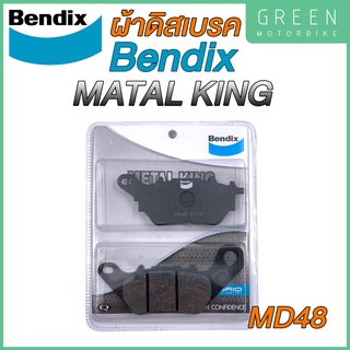 ผ้าดิสเบรกคุณภาพสูง Bendix เบนดิก รุ่น Metal King MD48 สำหรับ YAMAHA : หน้า R25
หลัง R3 / MT03 / X-MAX (หน้า)