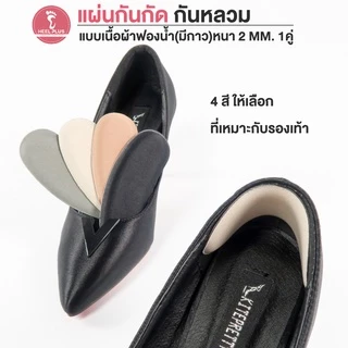Heelplus แผ่นกันกัด แผ่นกันหลวม แบบเนื้อผ้าฟองน้ำมีกาว No.07