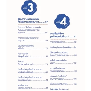 ฝึกลูกนอนยาว สไตล์คุณแม่ญี่ปุ่น (Baby Sleep Training)