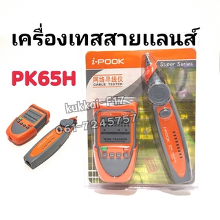 i-pook PK65H เครื่องเทสสายเเลนส์ Multi-Purpose Wire Tracker Cable Tester