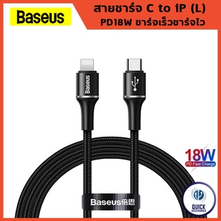 Baseus สายชาร์จ TypeC to iP PD18W ยาว 1 เมตร มีไฟสถานะ RGB รับประกัน 3 เดือน (CATLGH-01)