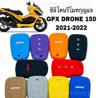 ซิลิโคนรีโมทกุญแจ GPX Drone ,ปลอกซิลิโคนGPX ,ซิลิโคน หุ้ม รีโมทGPX, กุญแจ GPX Drone โดรน ใหม่